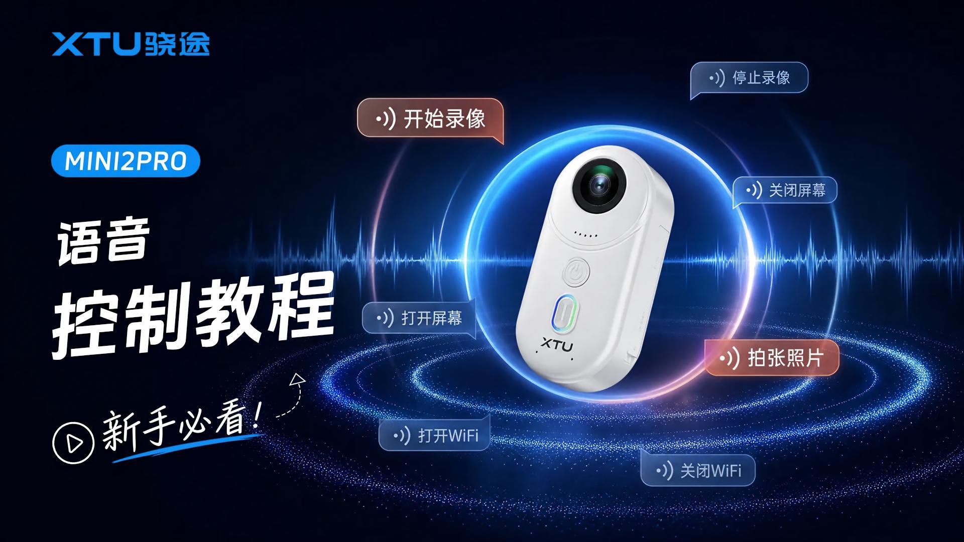 语音控制教程