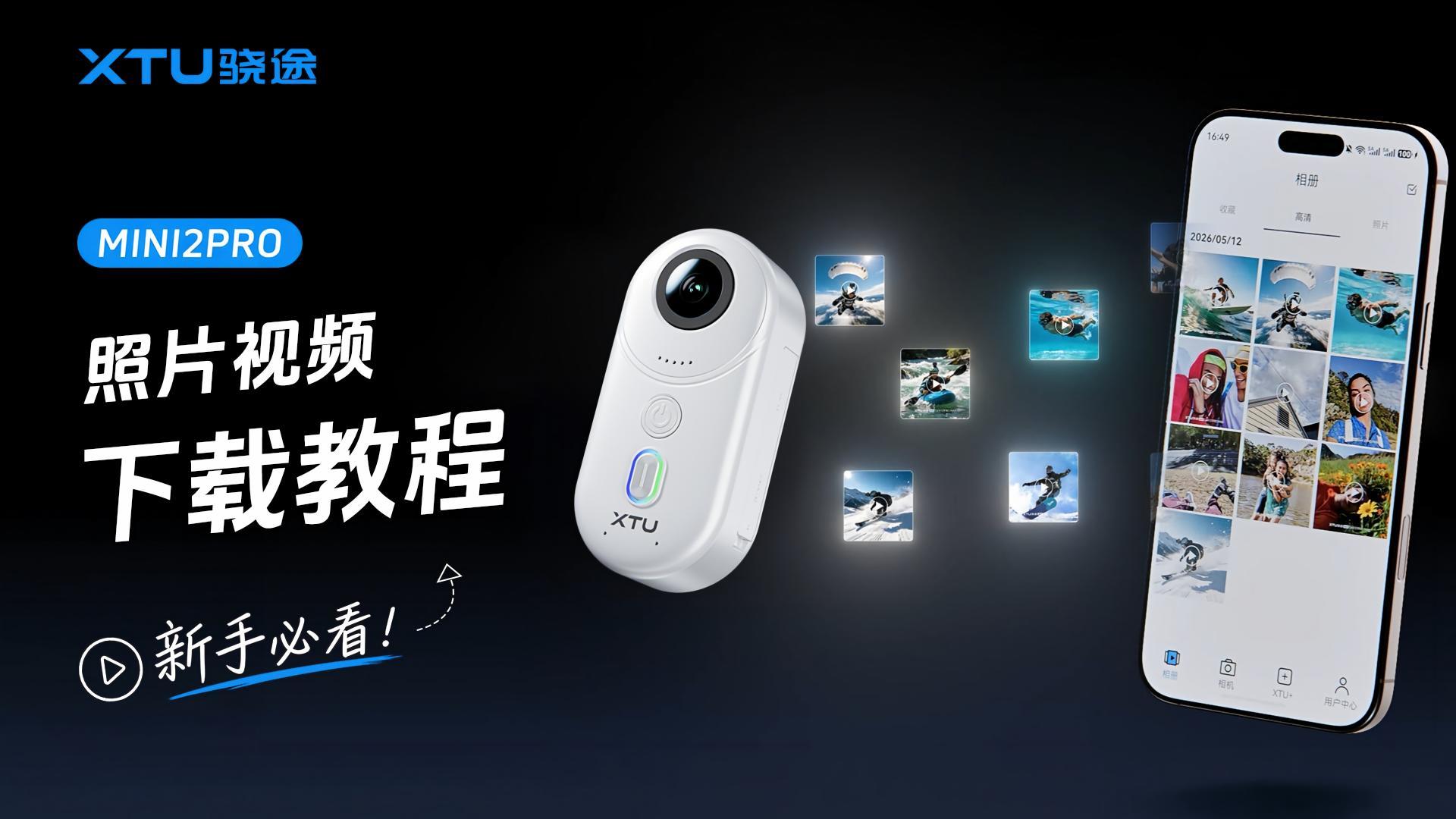 照片视频下载教程