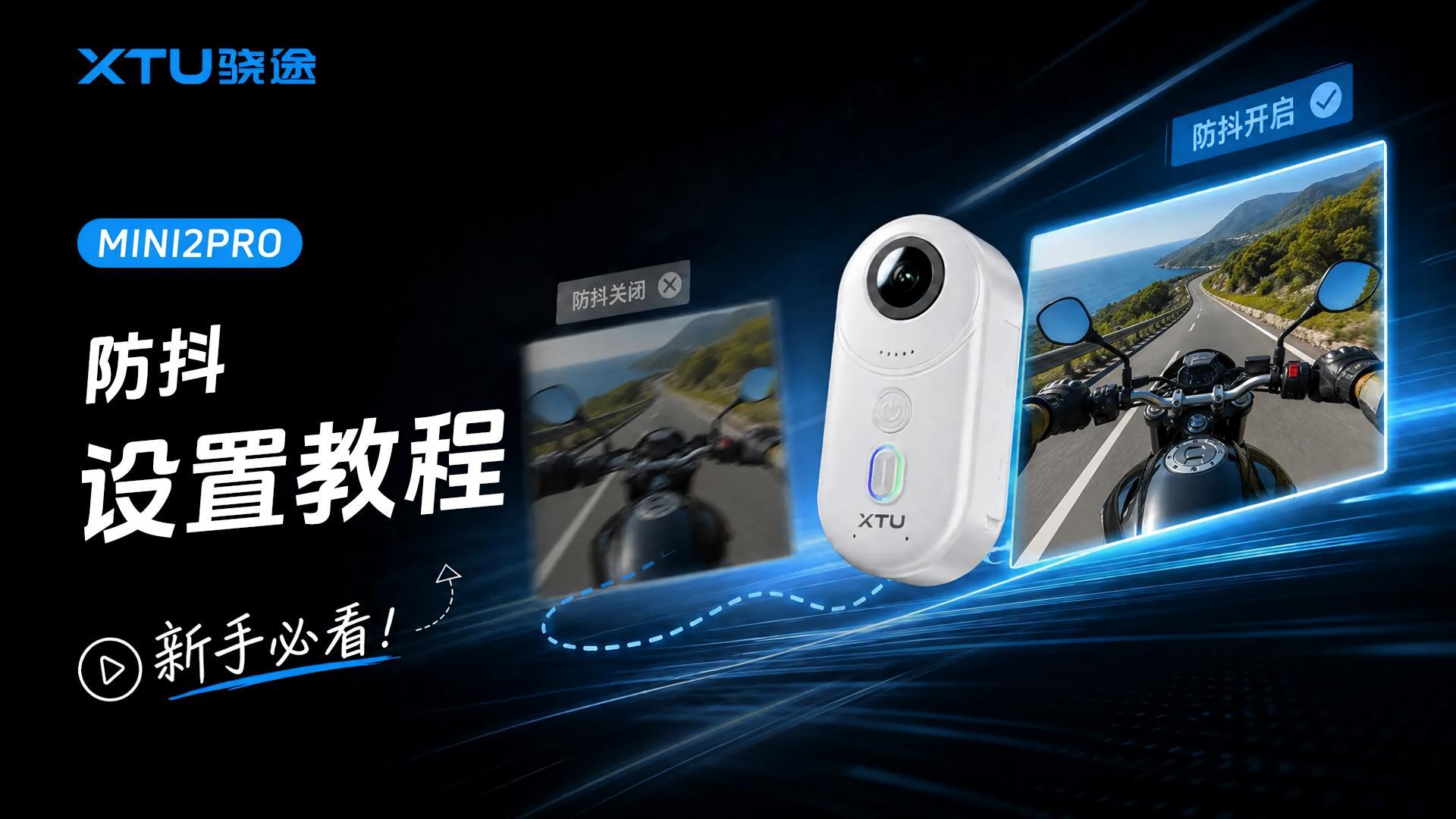 防抖设置教程