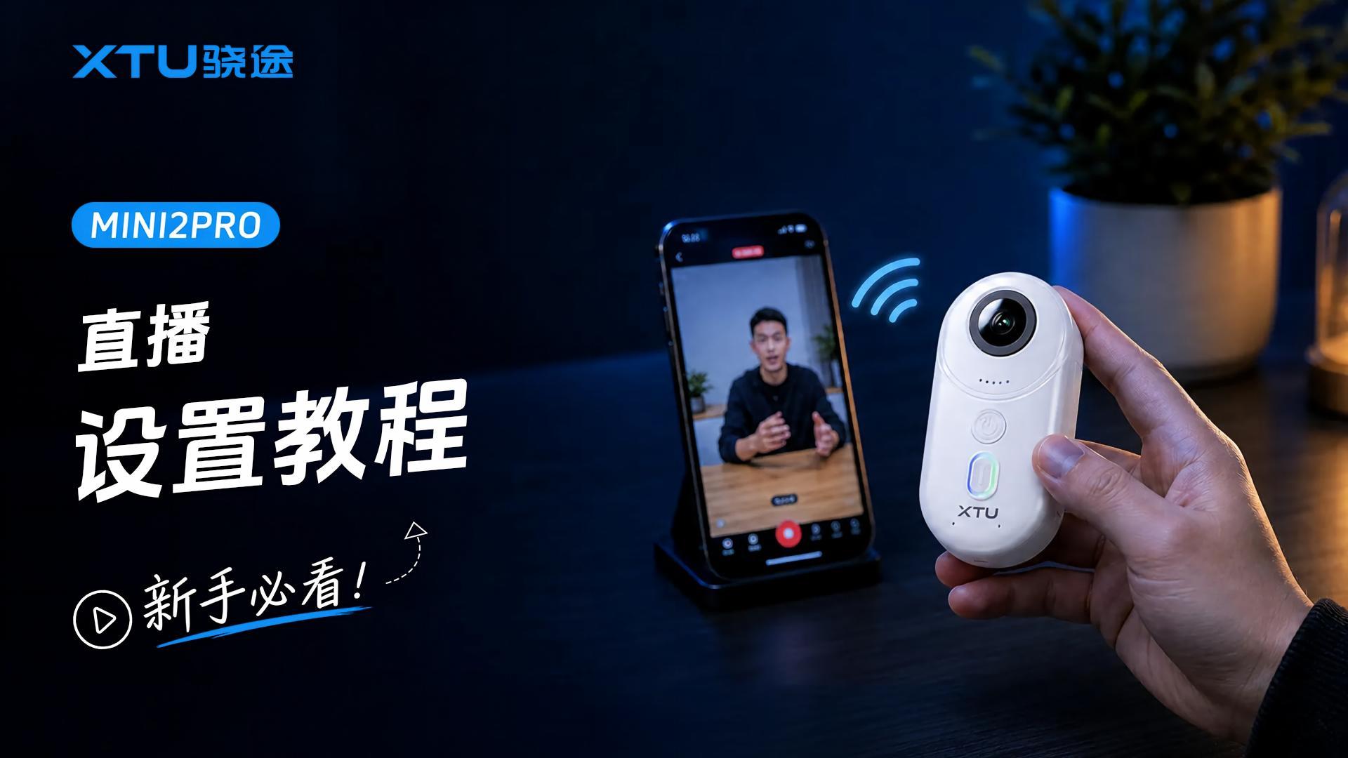直播设置教程